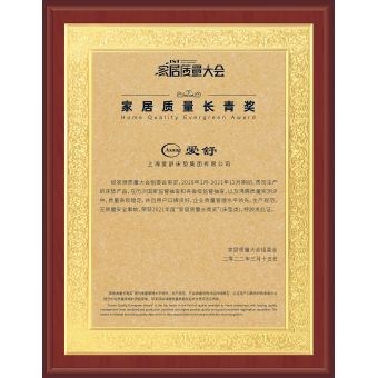 家居質量長青獎